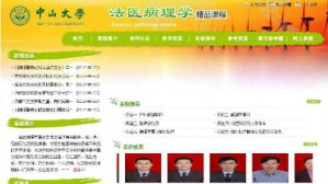 法医病理学