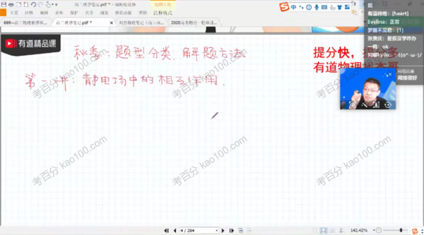 高二物理2021年秋季班