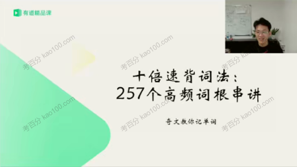 教你记单词：十倍速背词法
