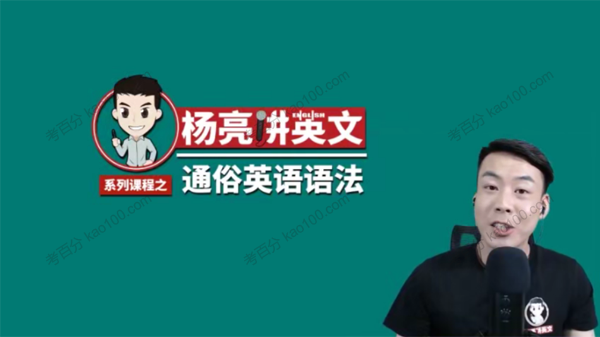  通俗英语语法 E1~E15完整版