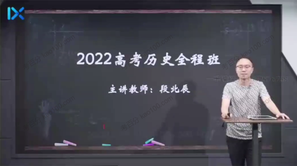 2022高考历史全程班第一阶段