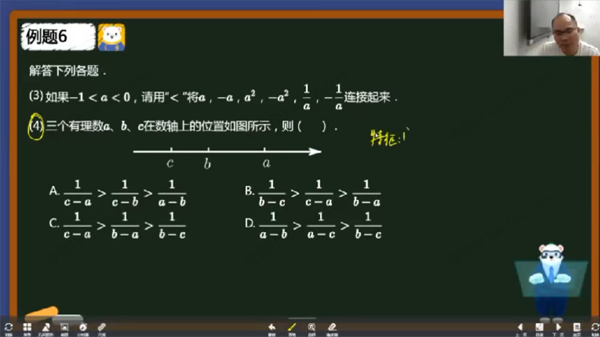 初一数学2021年暑期创新班