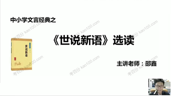 《大语文：世说新语》