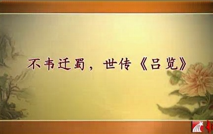 杂家吕不韦的辩证哲学