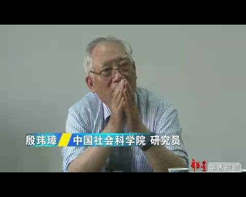 古史研究中的方法问题