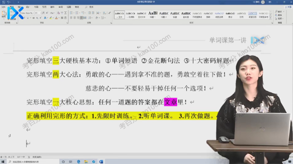 2021年高考英语一轮复习单词课
