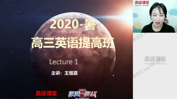 高三英语2020年暑期班一轮复习