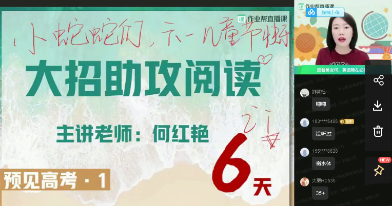 高考英语2021年押题班
