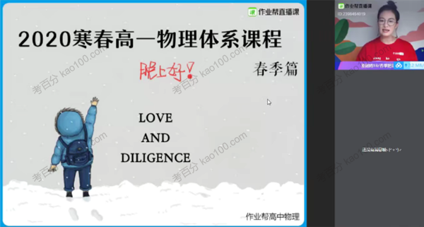 高一物理2020年春季尖端班