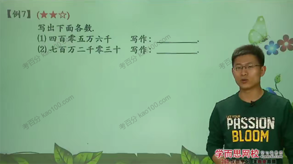 四年级数学上册满分班（北师版）