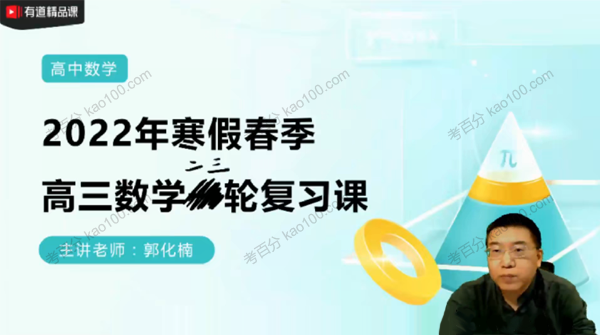 高考数学二轮复习2022年寒假菁英班