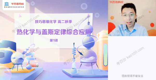 新高二化学技巧思维2021年秋季班