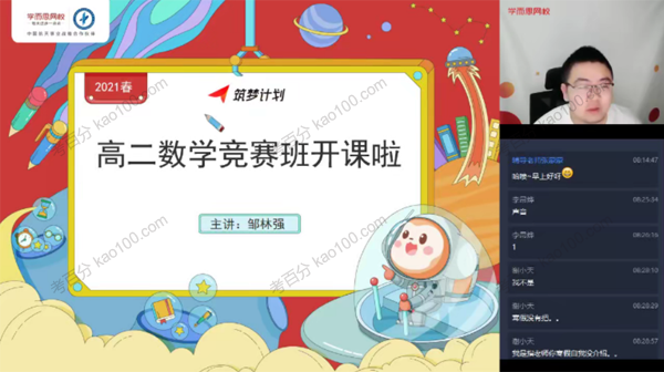 高二数学2021年春季竞赛班