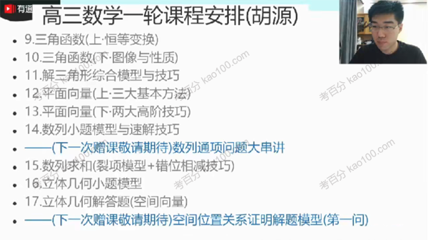 高考数学一轮复习2021年秋季班