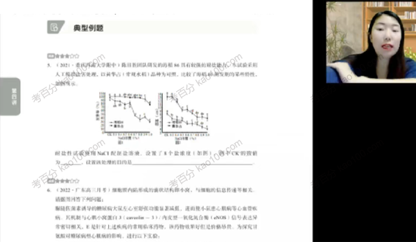 高考生物二轮复习2022年寒假班