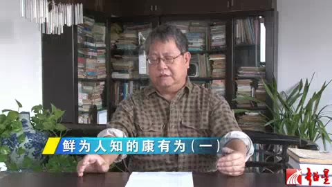 鲜为人知的康有为