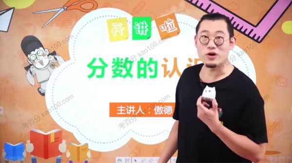 数学思维双师课 三年级数学暑假班