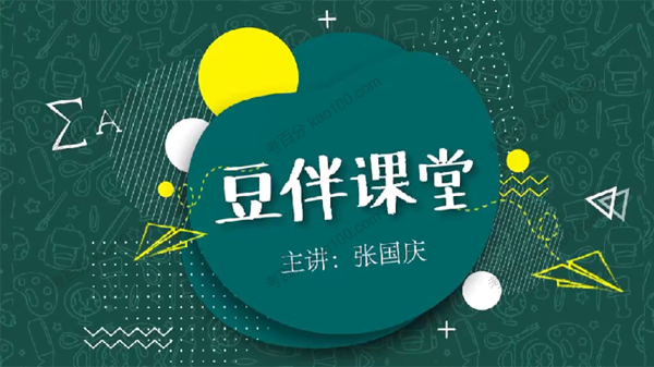 经典国学课程豆伴匠L1
