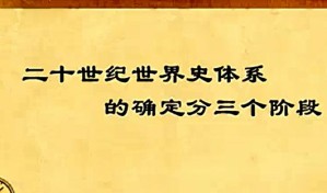 20世纪世界史