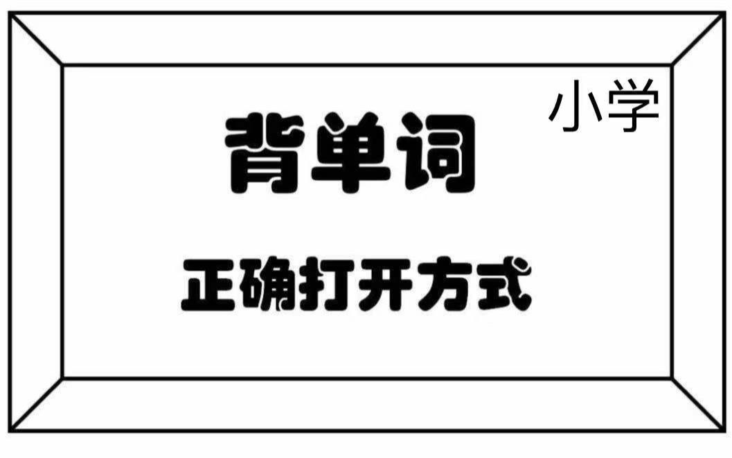 过目不忘单词通