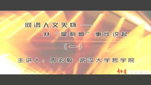 何谓人文关怀？从“犀利哥”事件说起