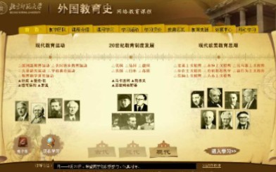 外国教育史