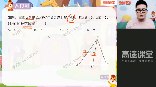 初二数学2021年秋季菁英班
