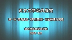 西方文学经典鉴赏