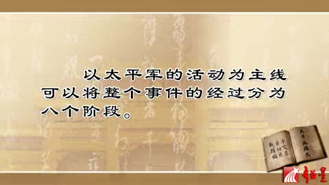 太平天国史