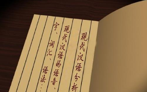 现代汉语分析