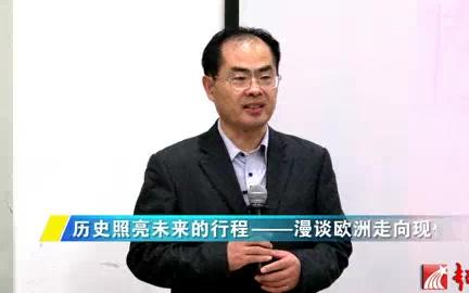 让历史照亮未来的行程-漫谈欧洲走向现代和文明