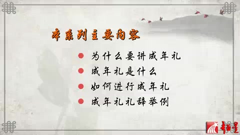 中国古代的成年礼仪与立志教育