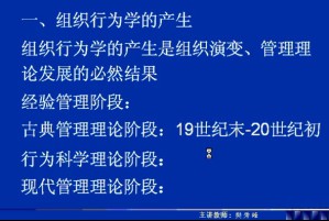 组织行为学