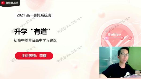高一物理2021年暑期班