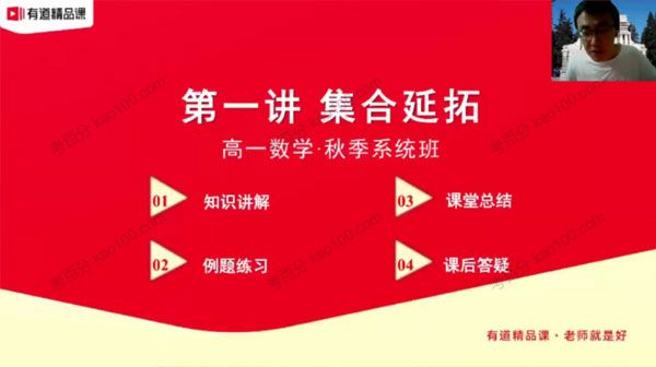 高一数学2021年暑期班