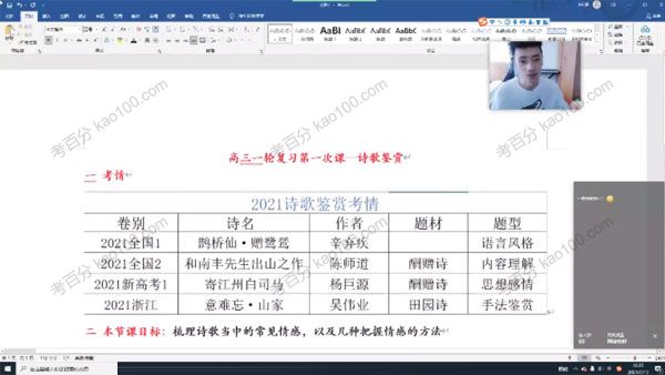高三语文2021年暑期班（2022高考）