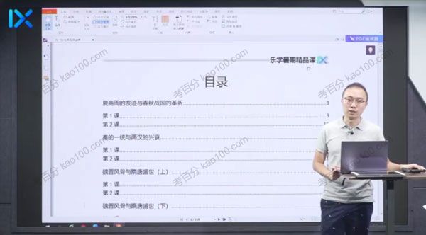 高一历史2021年暑期班