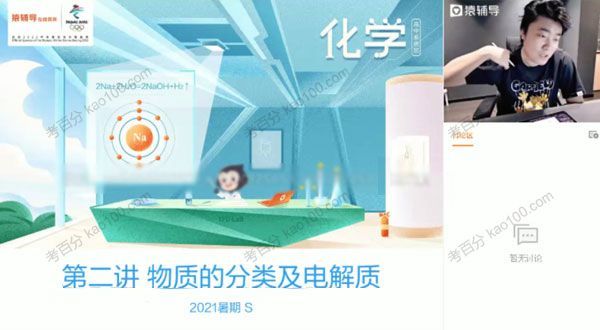 高三化学2021年暑假S班（2022高考）