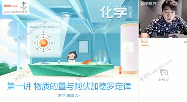 高三化学2021年暑假A+班（2022高考）