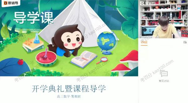 高三数学2021年暑假A+班（2022高考）