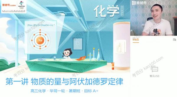 高三化学2021年暑假A+班（2022高考）
