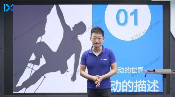 高一物理2021年暑期班