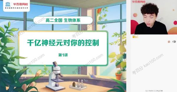 高二生物2021年暑期目标A+班