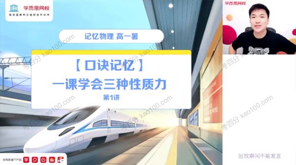 高一物理2021年暑期目标A+班