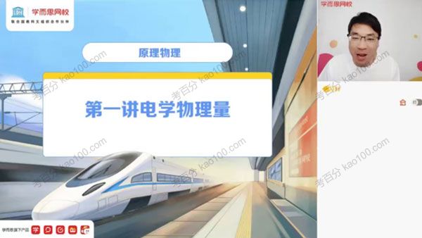 高二物理2021年暑期目标S班