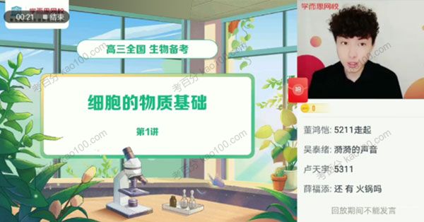 高三生物2021年暑期目标A+班