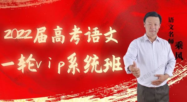 2022届高考语文一轮vip系统班
