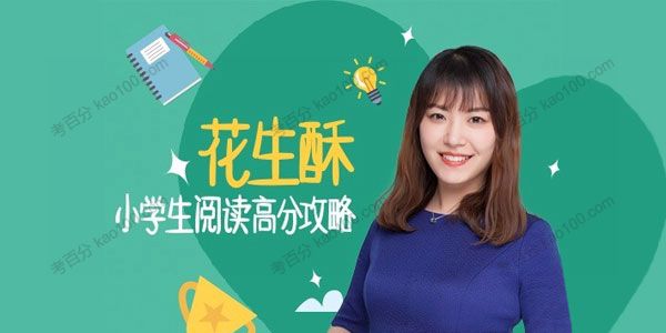 小学生阅读高分攻略