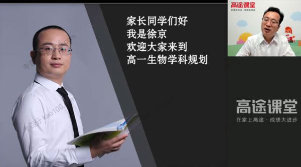 高一生物2021年暑假系统班