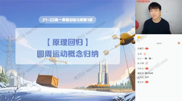 高一物理2022年寒假目标S班